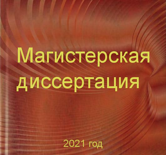 Заказать магистерских диссертаций